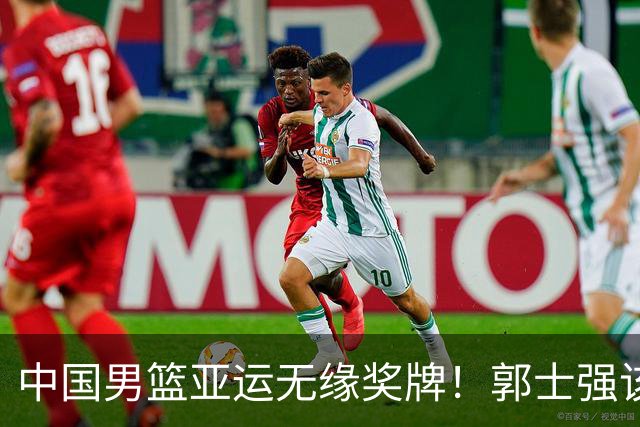 中国男篮亚运无缘奖牌！郭士强该下课了，138天集训磨灭球员斗志