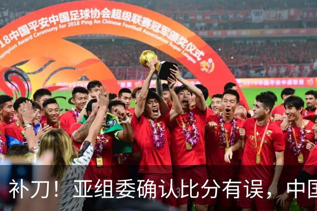 补刀！亚组委确认比分有误，中国男篮再减1分，20分分差惨败日本